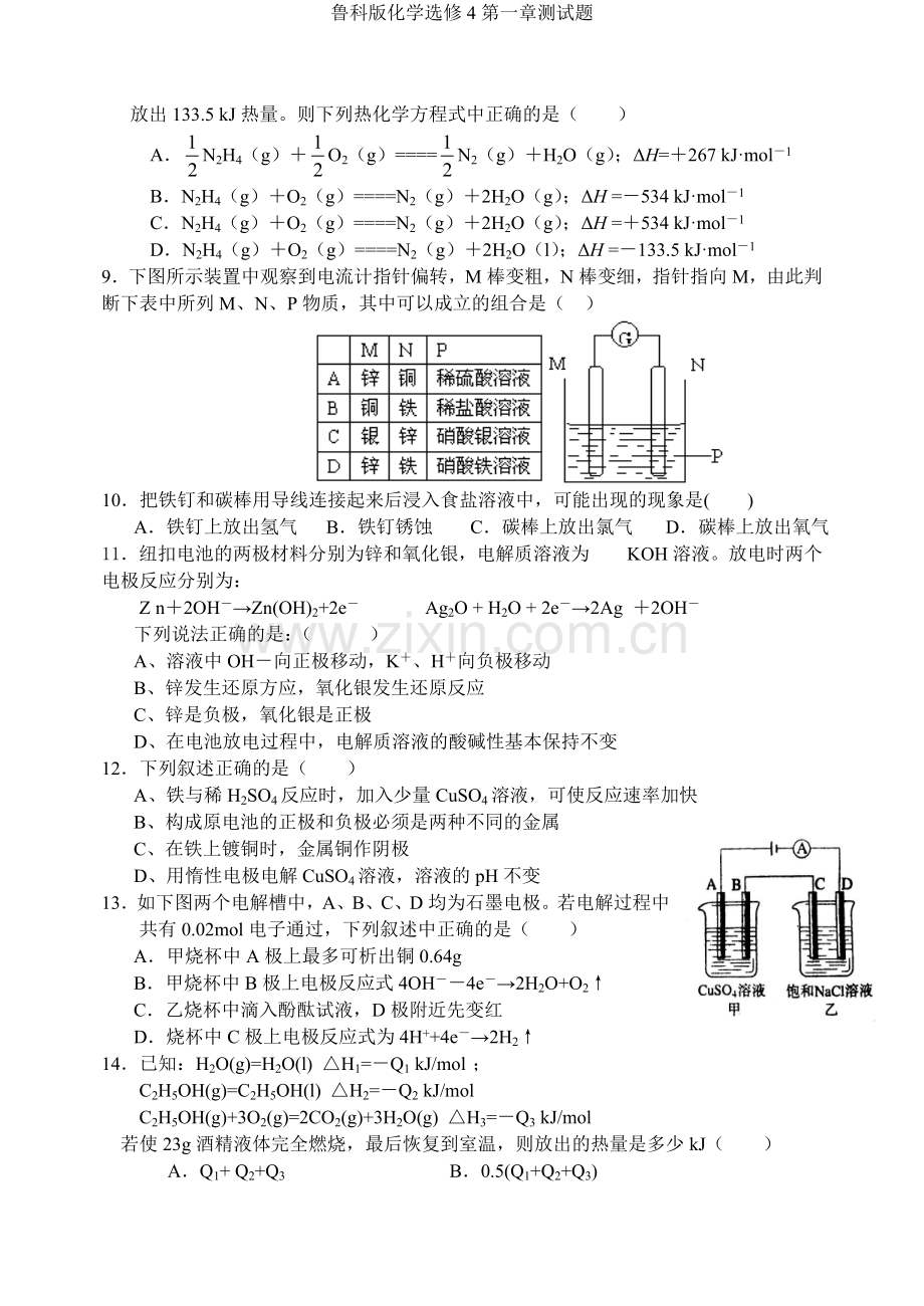 鲁科版化学选修4第一章测试题.doc_第2页