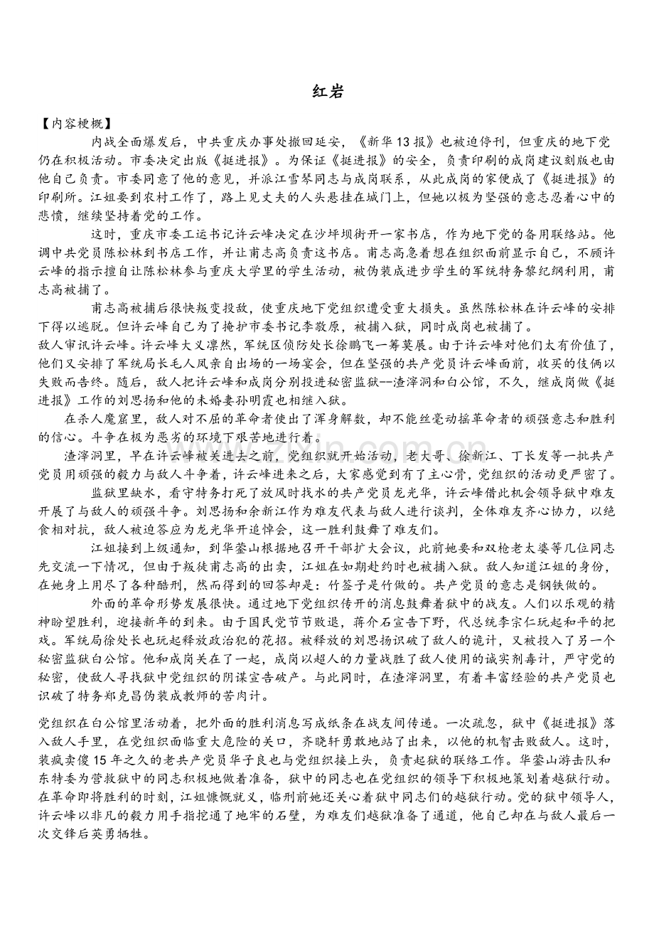 红岩复习要点.doc_第1页