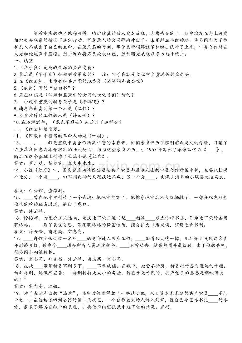 红岩复习要点.doc_第2页