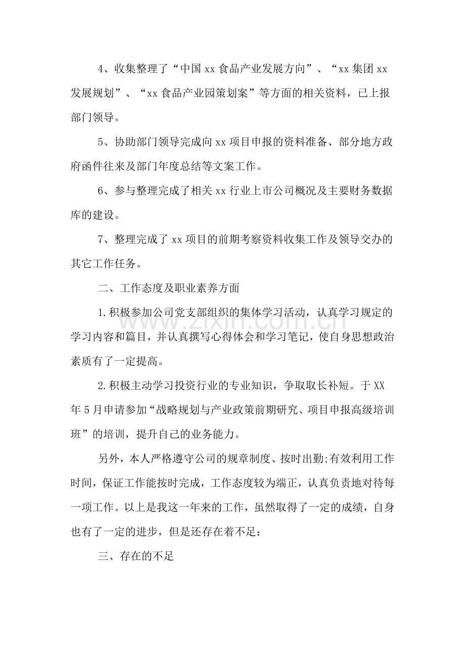 2019年食品厂年终总结范本.doc_第2页