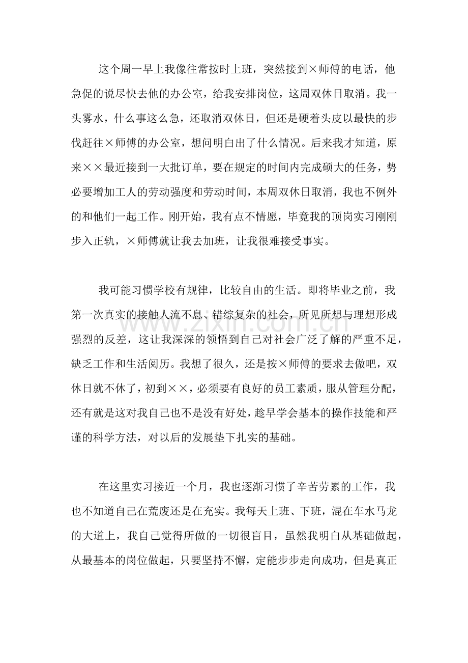 关于数控的实习周记范文.doc_第2页