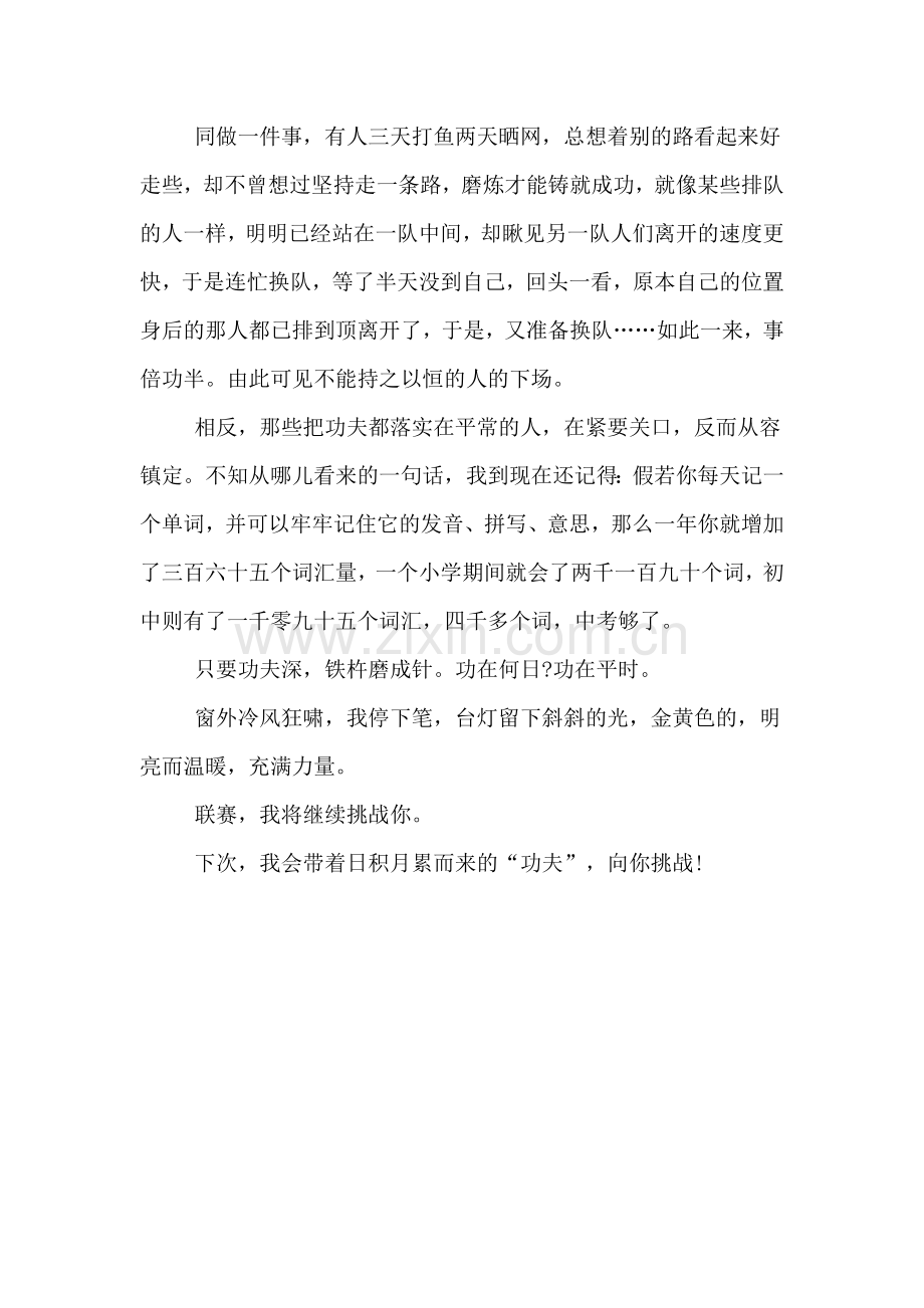 功夫在平时高一议论文作文800字.doc_第2页