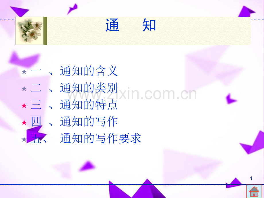 通知课件-(2).ppt_第1页