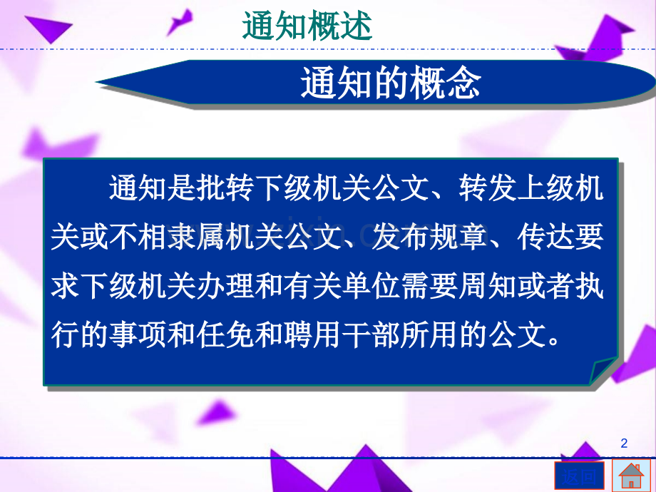 通知课件-(2).ppt_第2页