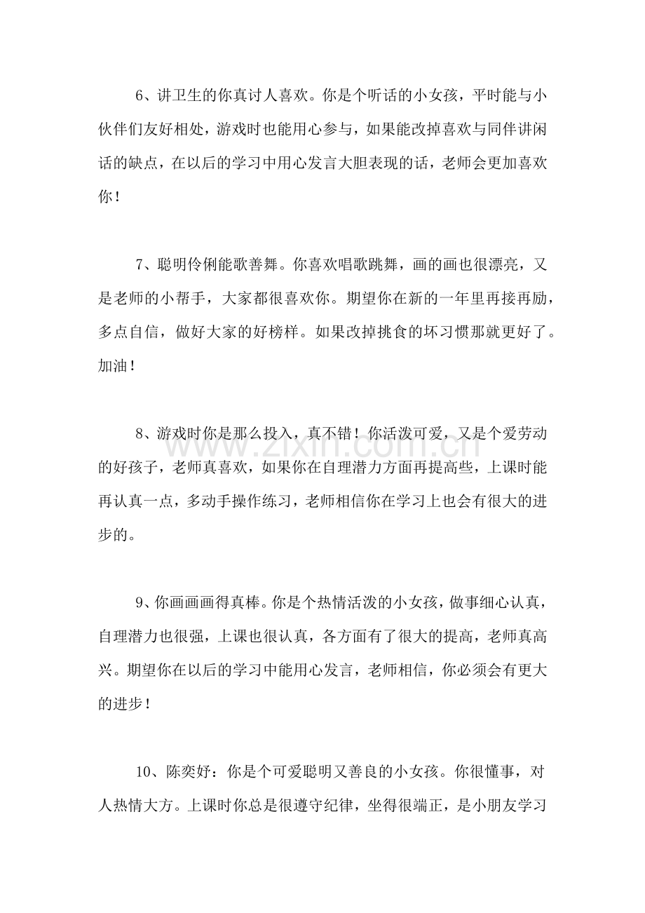金色梯田幼儿园评语.doc_第2页