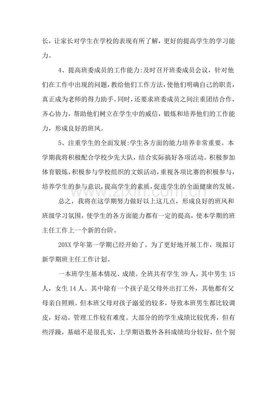 小学班主任年春季学期工作计划.doc_第2页