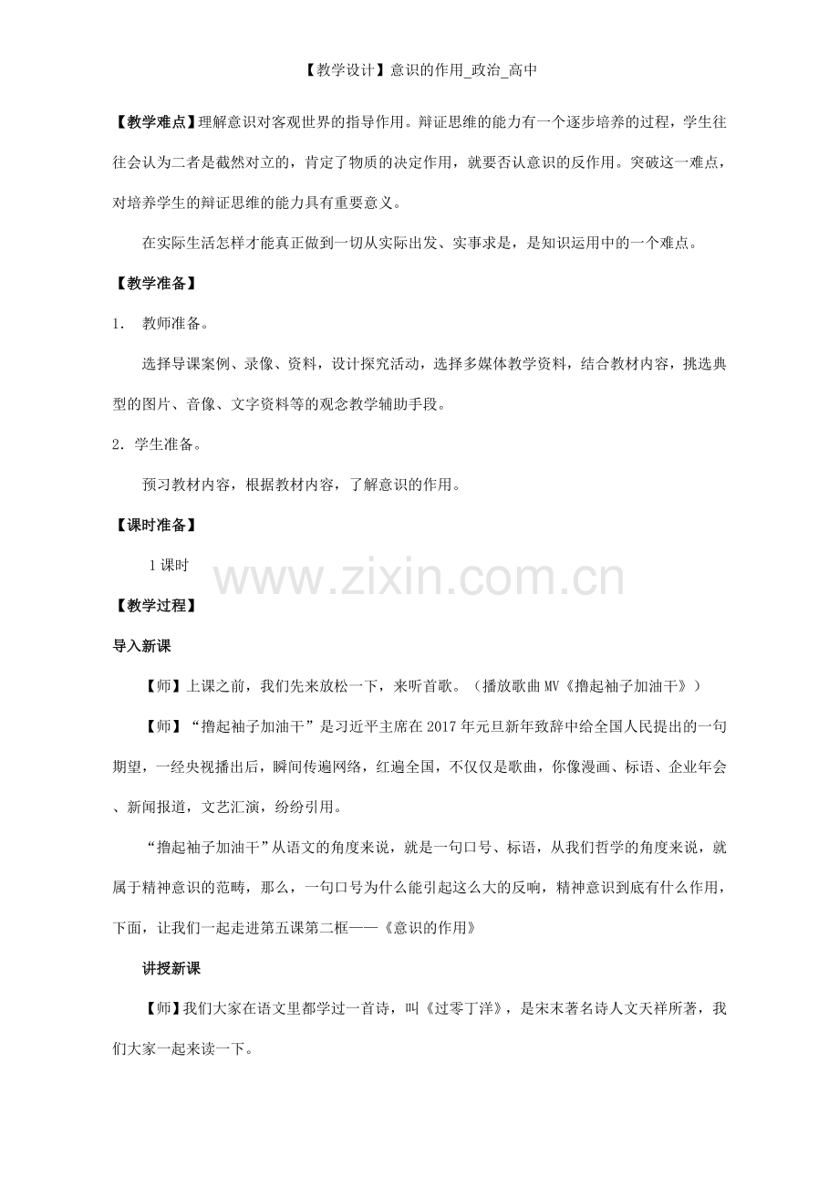 【教学设计】意识的作用-政治-高中.doc_第2页