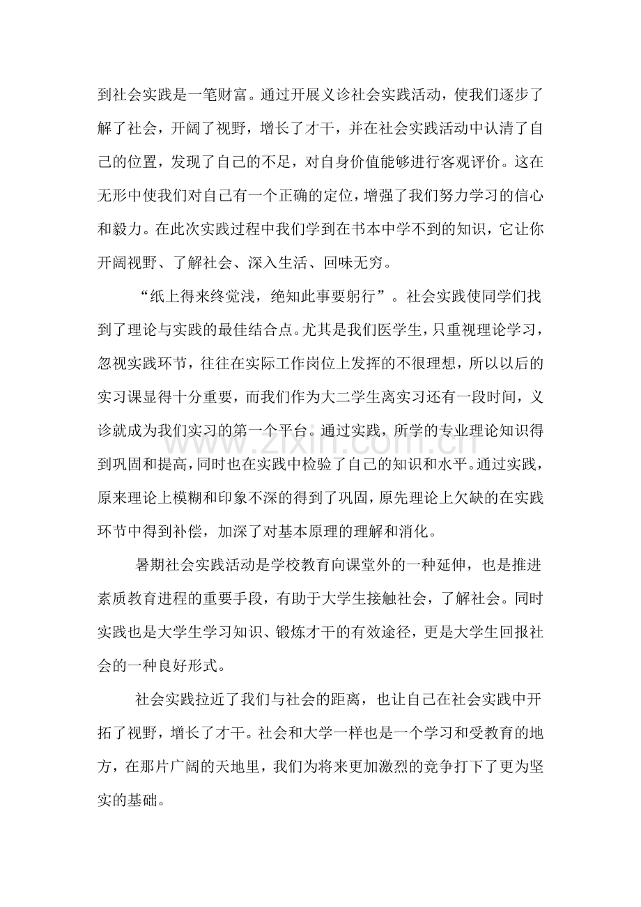 2017医学生三下乡社会实践心得体会.doc_第2页