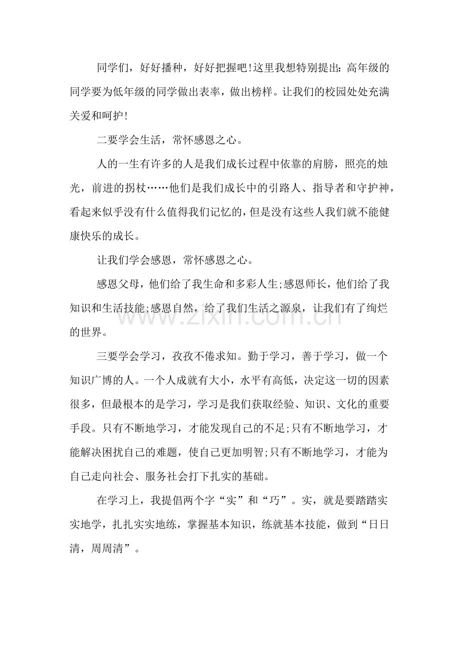 2020年春开学典礼讲话.doc_第2页