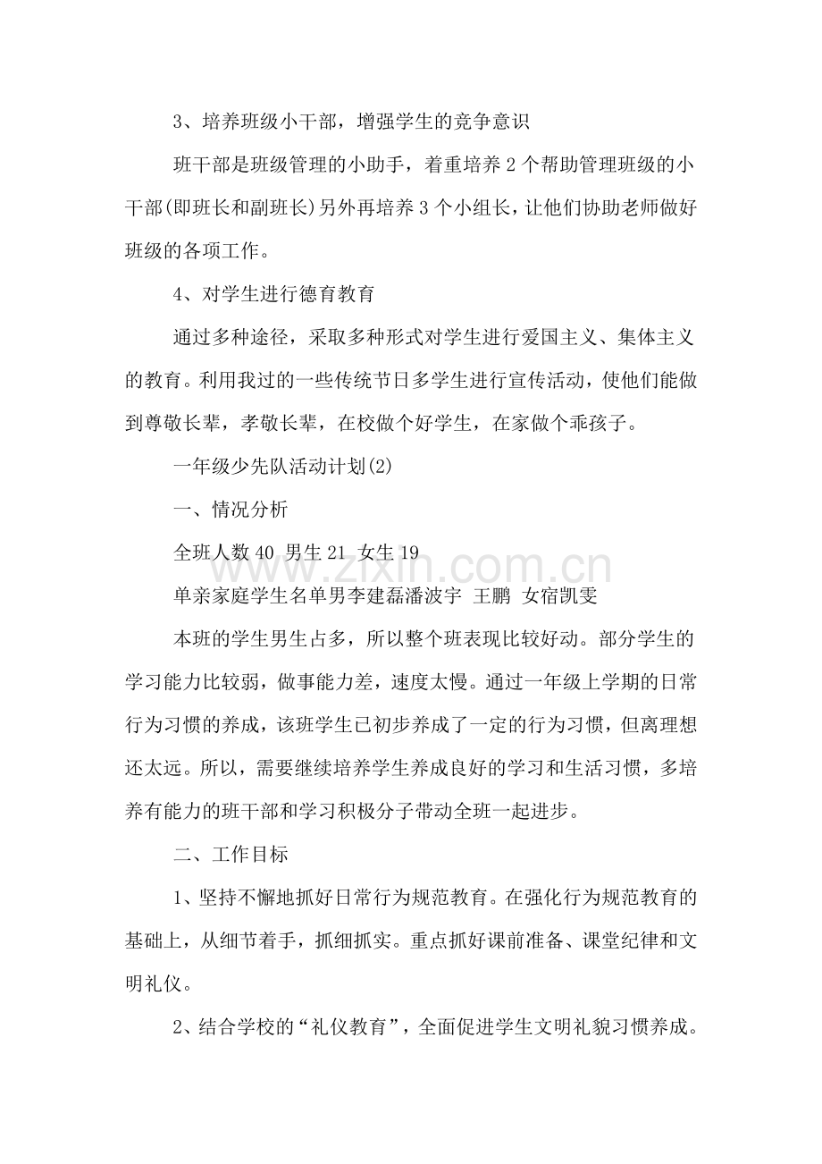 2020年一年级少先队活动计划.doc_第2页
