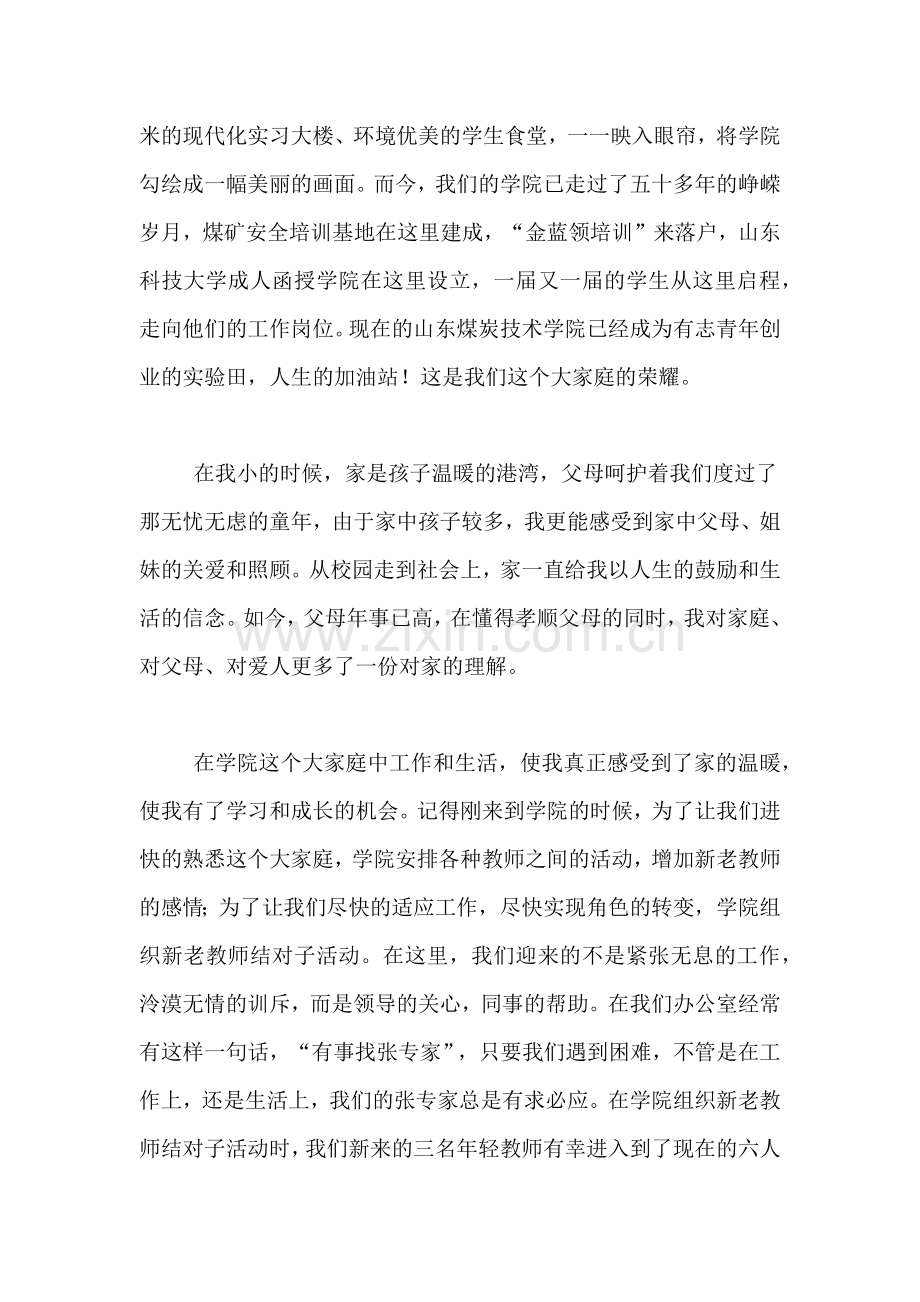 迎国庆演讲比赛演讲稿范文800字.doc_第2页