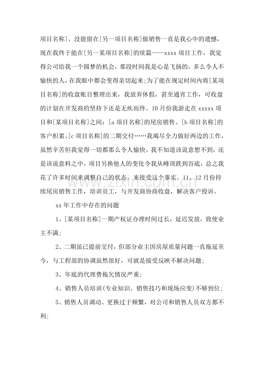 2019年房地产12月份工作总结.doc_第2页