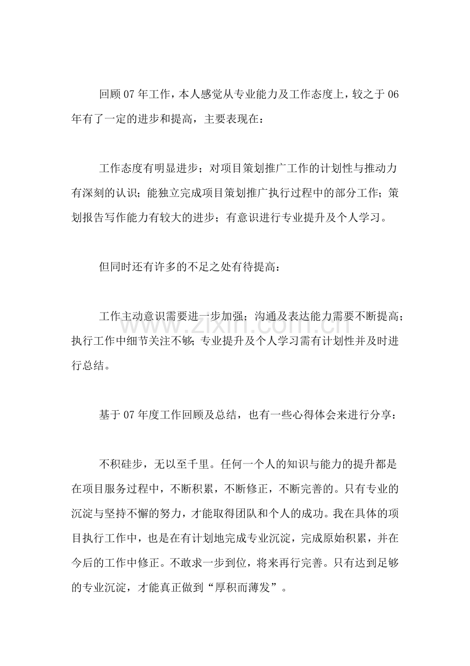 个人总结及展望与建议范文.doc_第2页