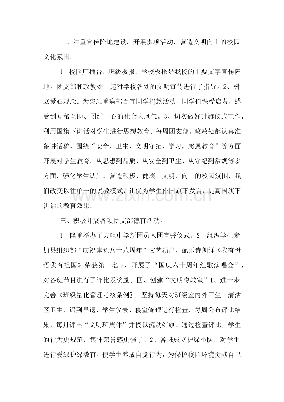 xx学校团委工作总结.doc_第2页