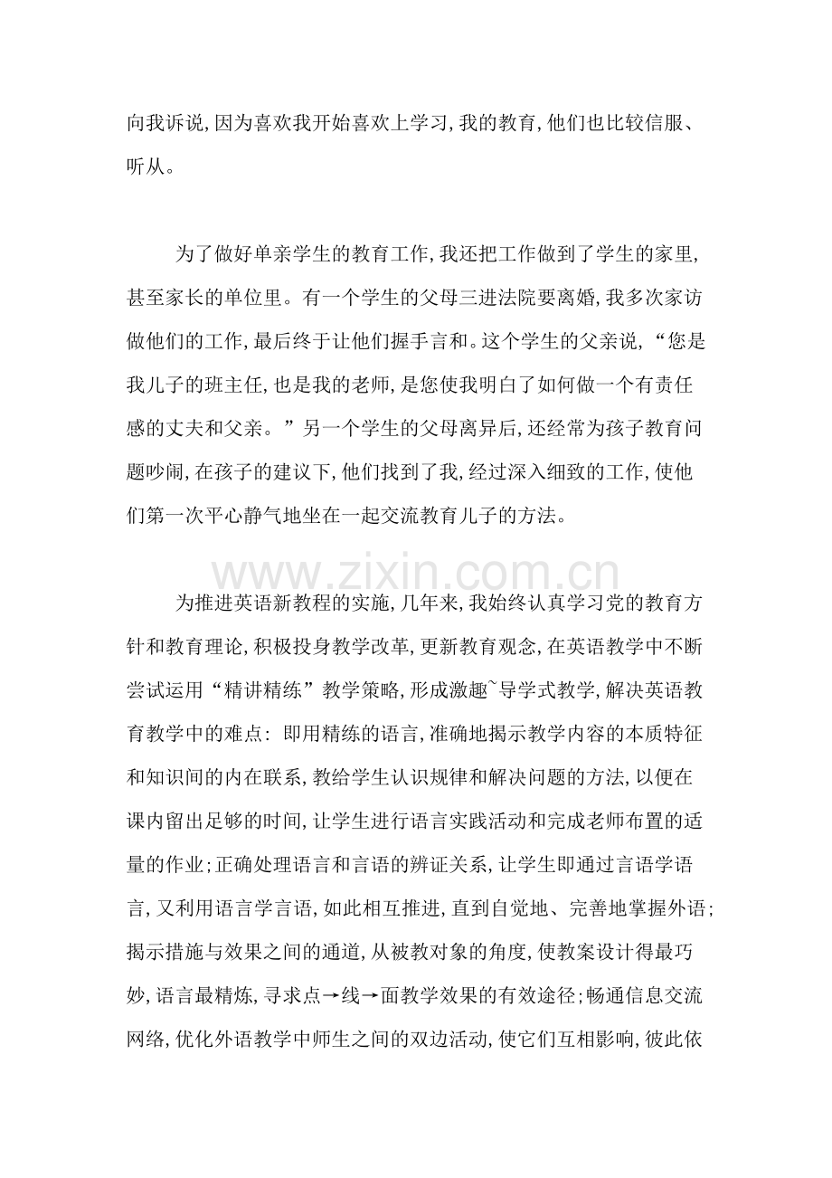 2020年个人年终教师工作总结.doc_第2页