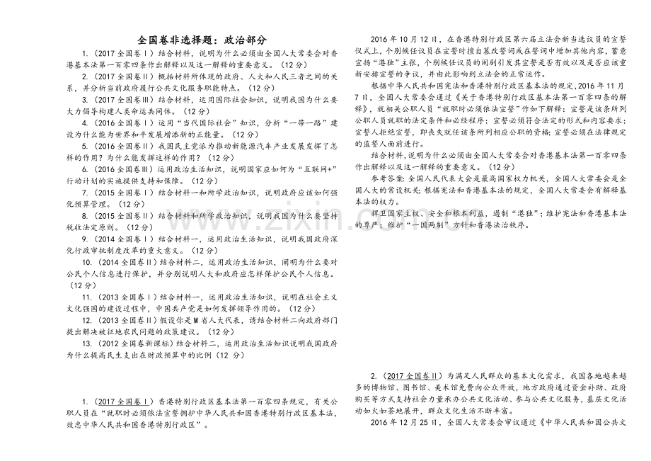 高考政治全国卷政治生活部分.doc_第1页