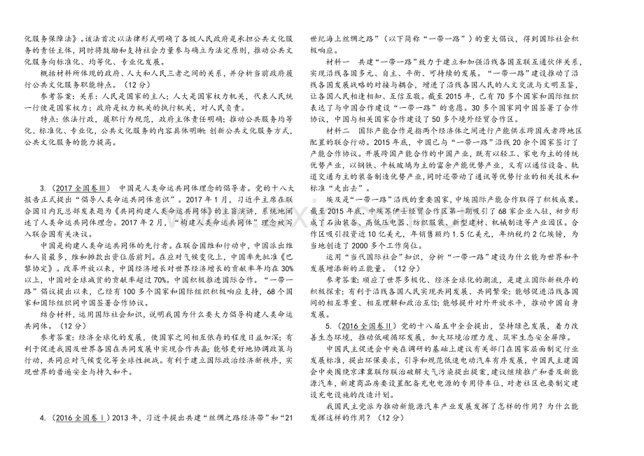 高考政治全国卷政治生活部分.doc_第2页