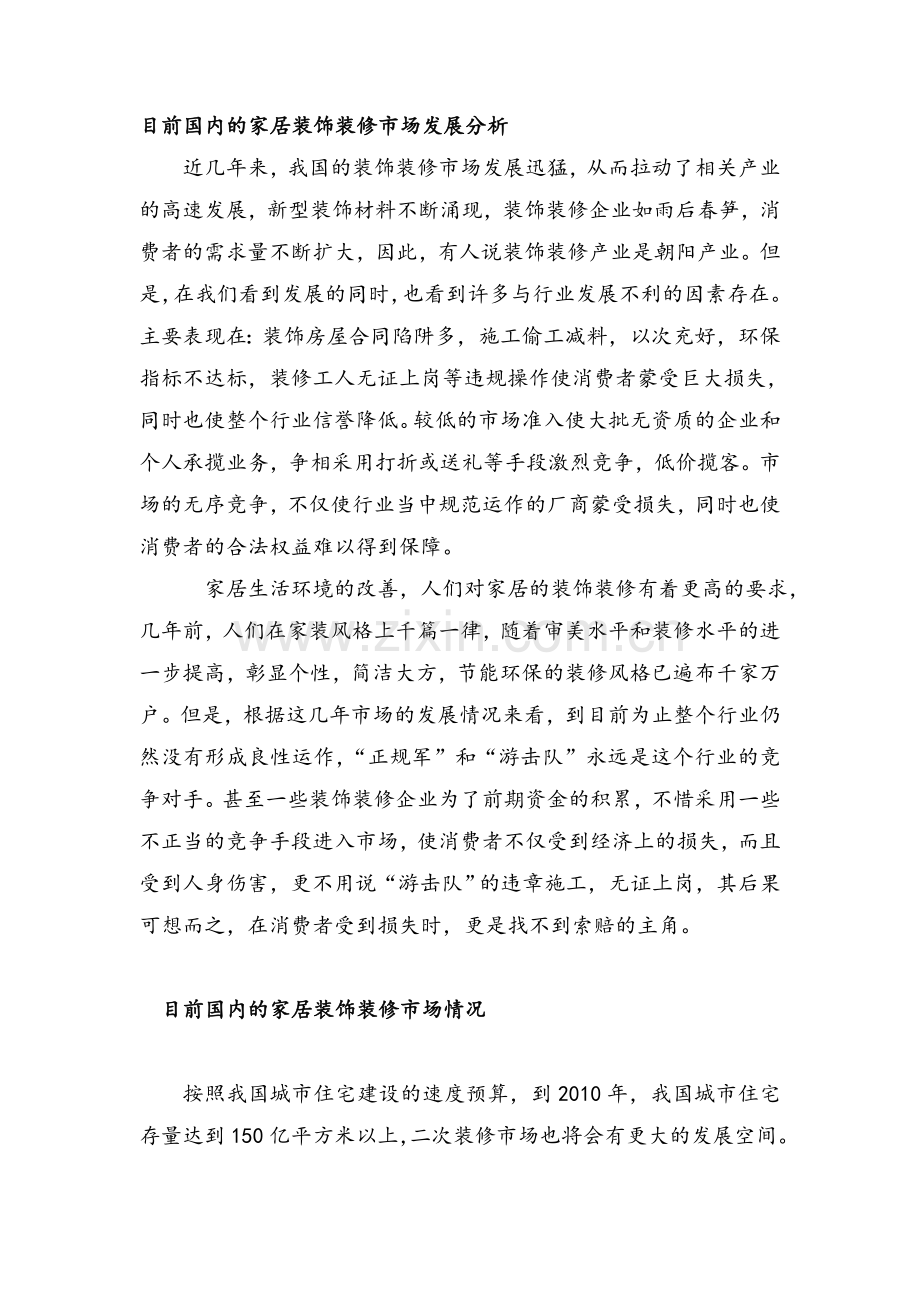 装修行业的前景分析.doc_第1页