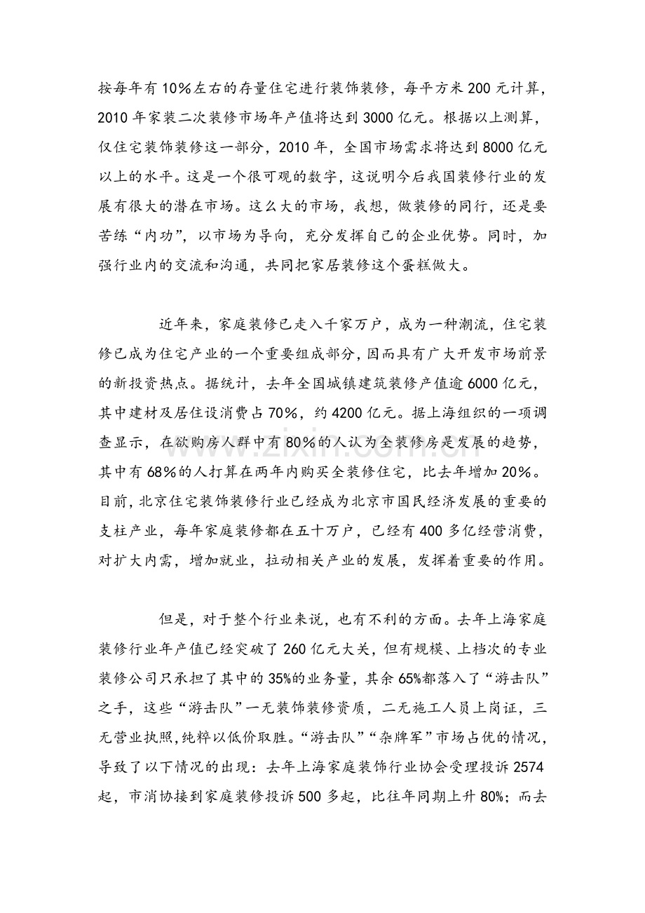 装修行业的前景分析.doc_第2页