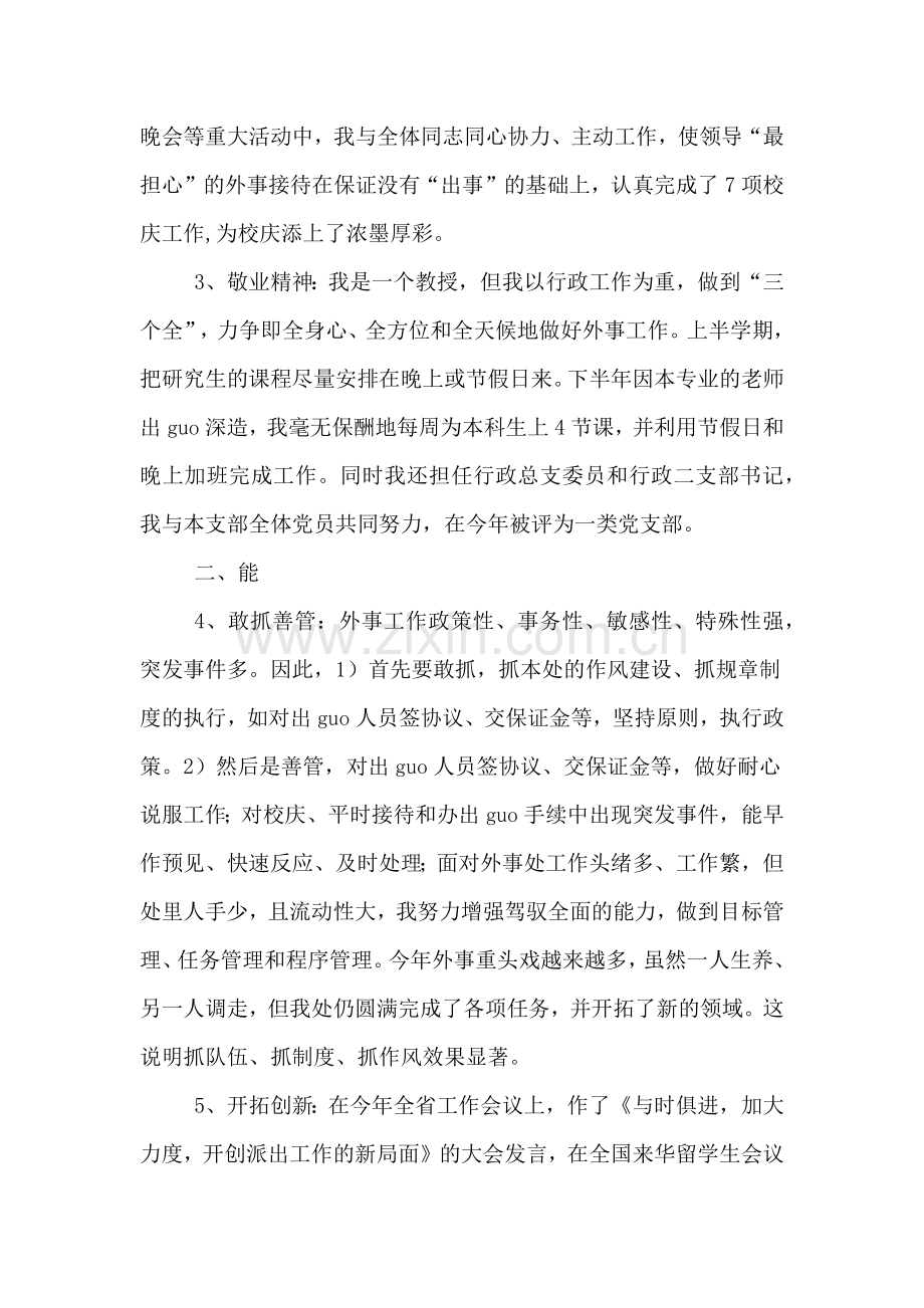 关于学习外事处的个人总结.doc_第2页