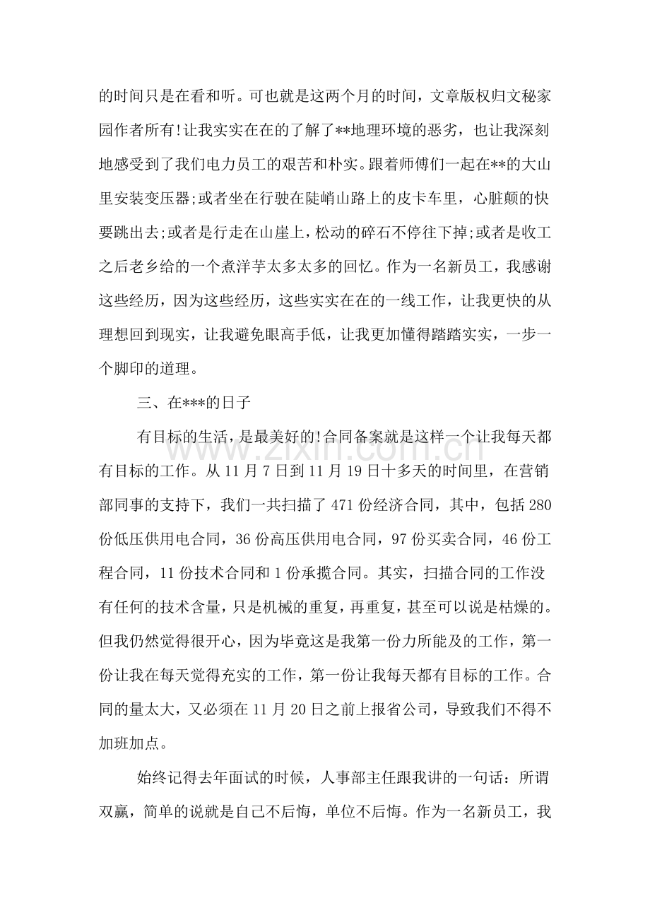 2019年供电所抄表员工作总结.doc_第2页
