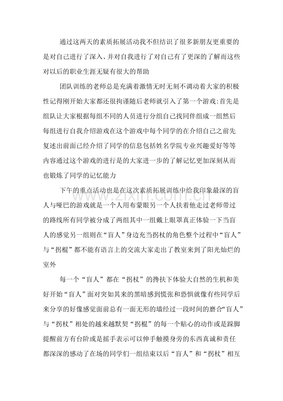 团队精神培训心得体会(荐读).doc_第2页