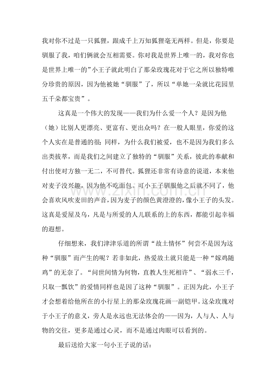 课前三分钟演讲稿小王子.doc_第2页