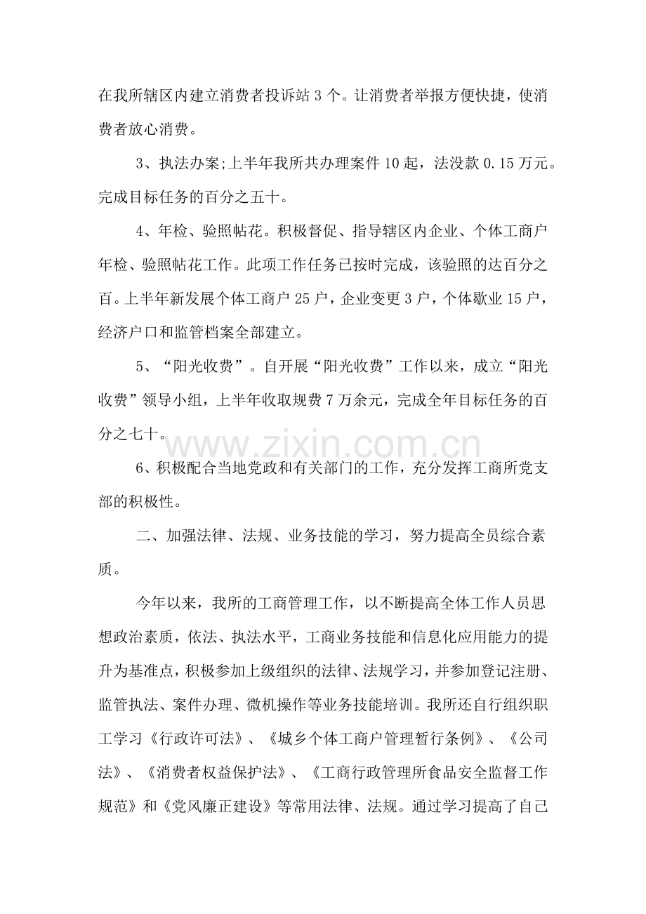 2019年工商的述职述廉报告.doc_第2页