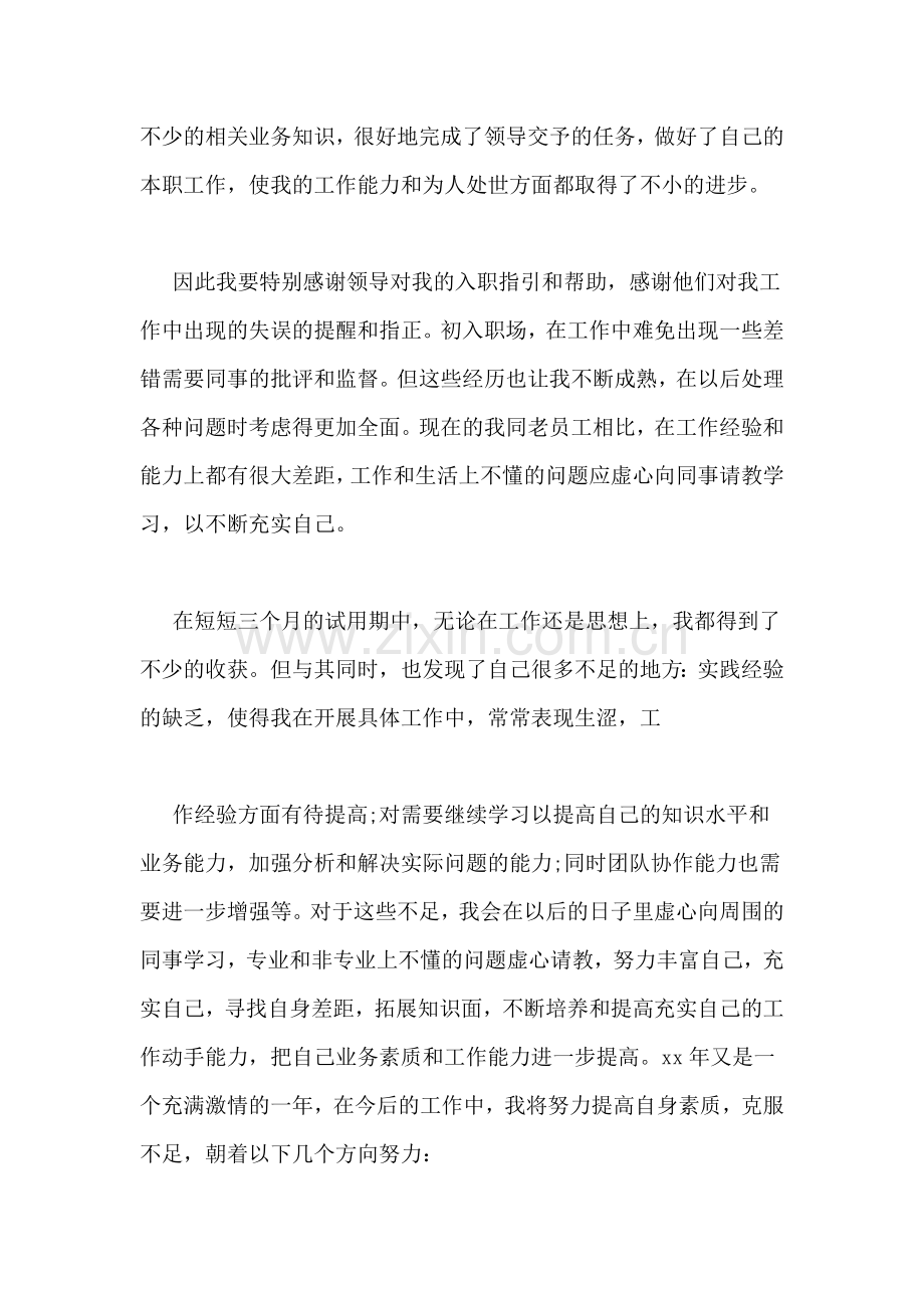 销售人员个人总结范文.doc_第2页