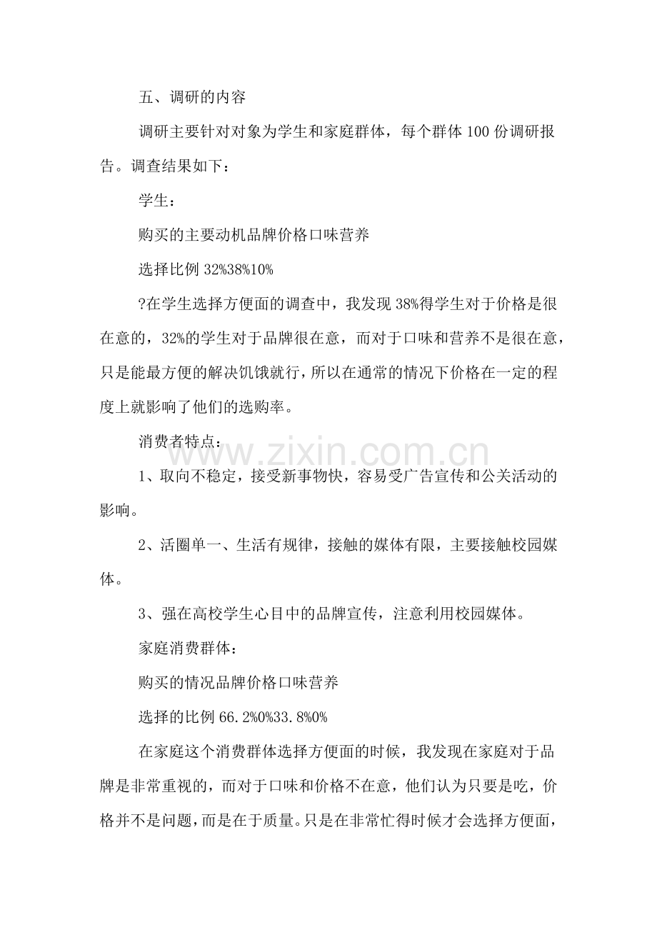 关于方便面市场调查报告.doc_第2页