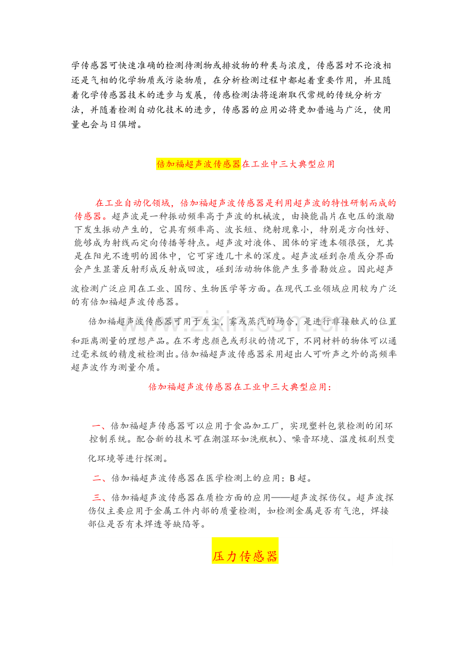 工业中常用的传感器.doc_第2页