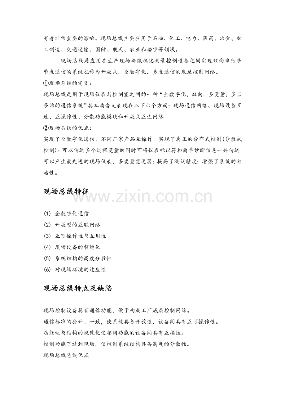 工业现场总线体系介绍.doc_第2页