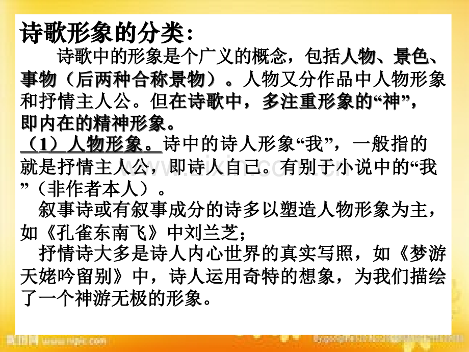 诗歌鉴赏专题复习(人物形象).ppt_第2页