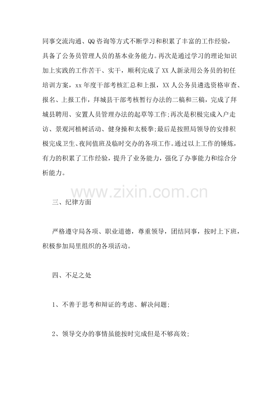 第二季度工作总结范本六篇.doc_第2页