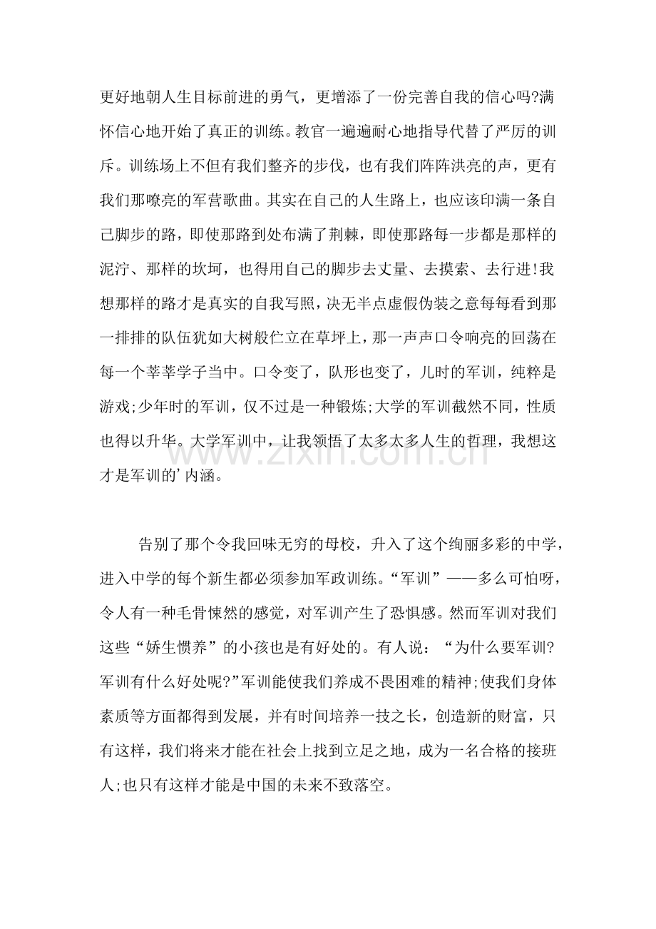 军训心得体会军训日记范文锦集五篇.doc_第2页