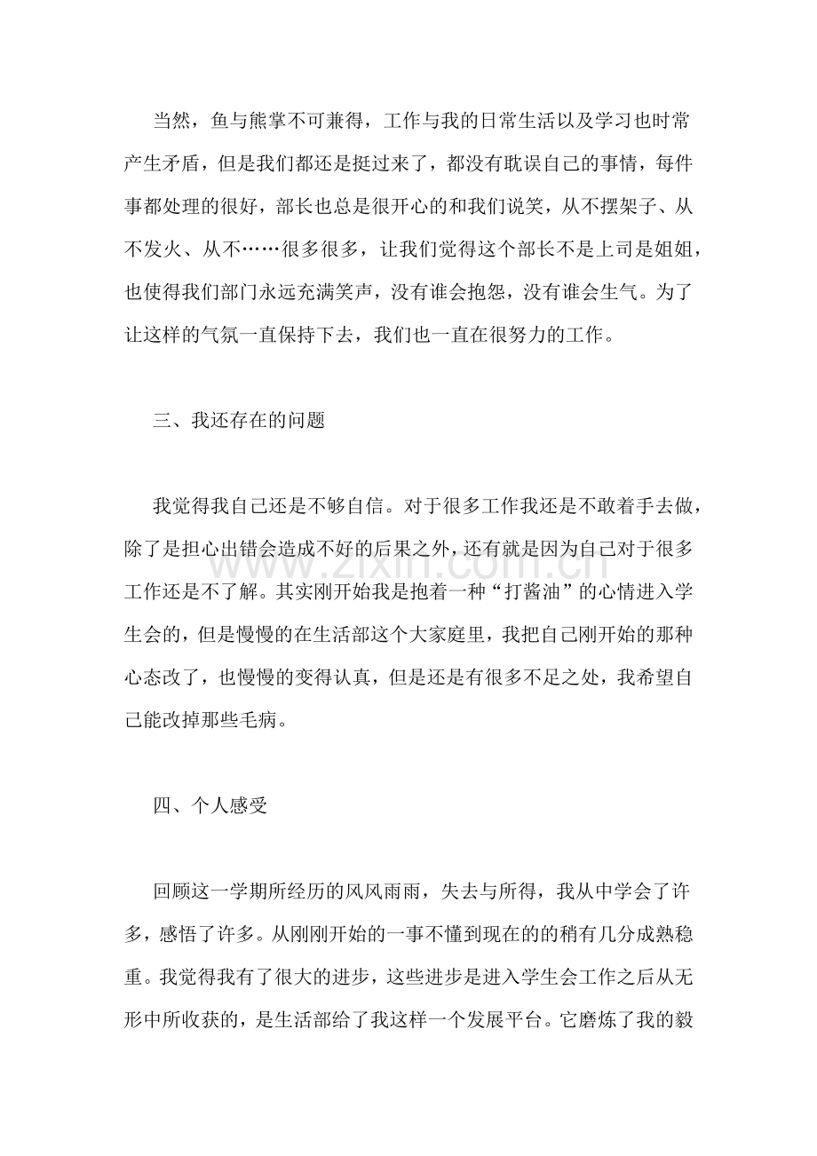 学生会部门工作总结-学生会部门介绍写.doc_第2页