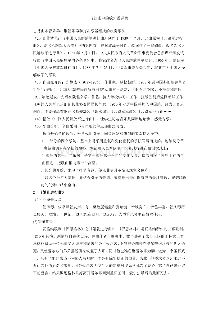 《行进中的歌》说课稿.doc_第2页