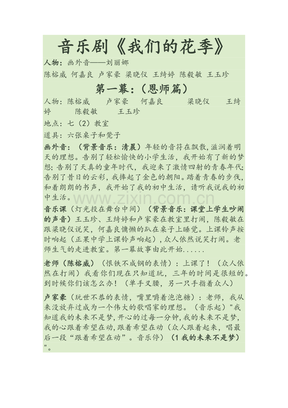 音乐剧《我们的花季》.docx_第1页