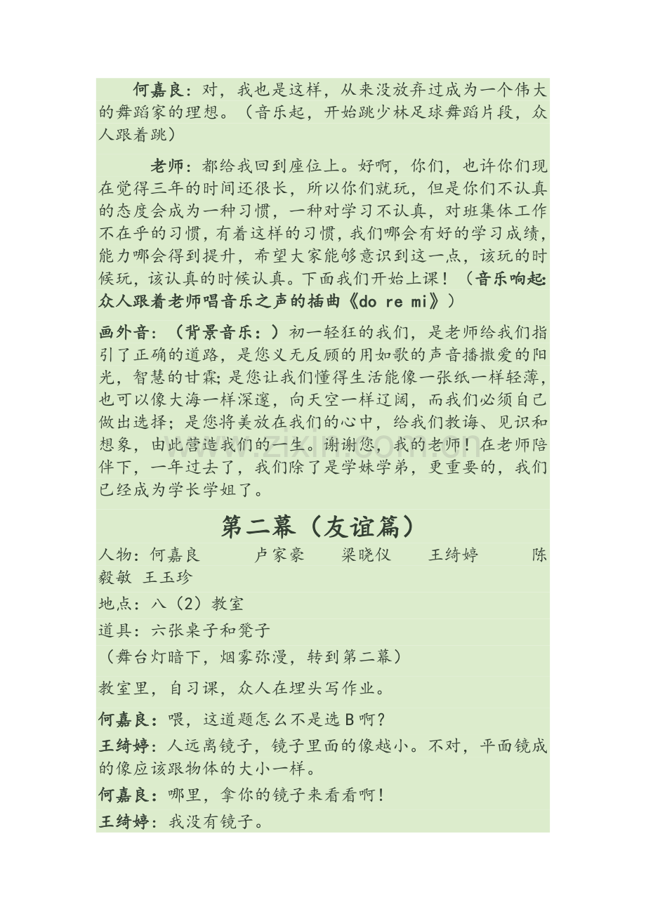 音乐剧《我们的花季》.docx_第2页