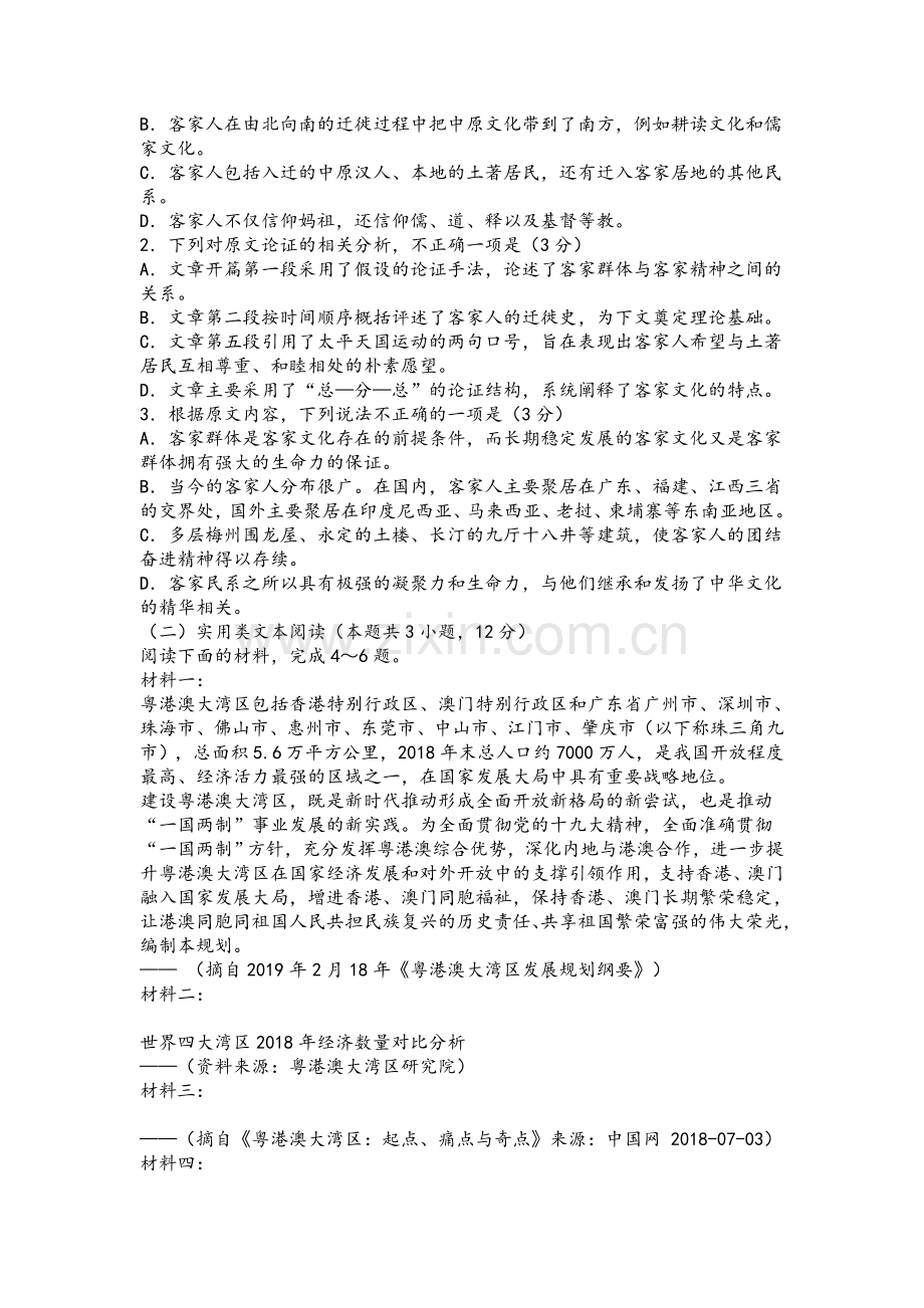 广东省惠州市2020届高三第一次调研考试语文试题及答案.doc_第2页