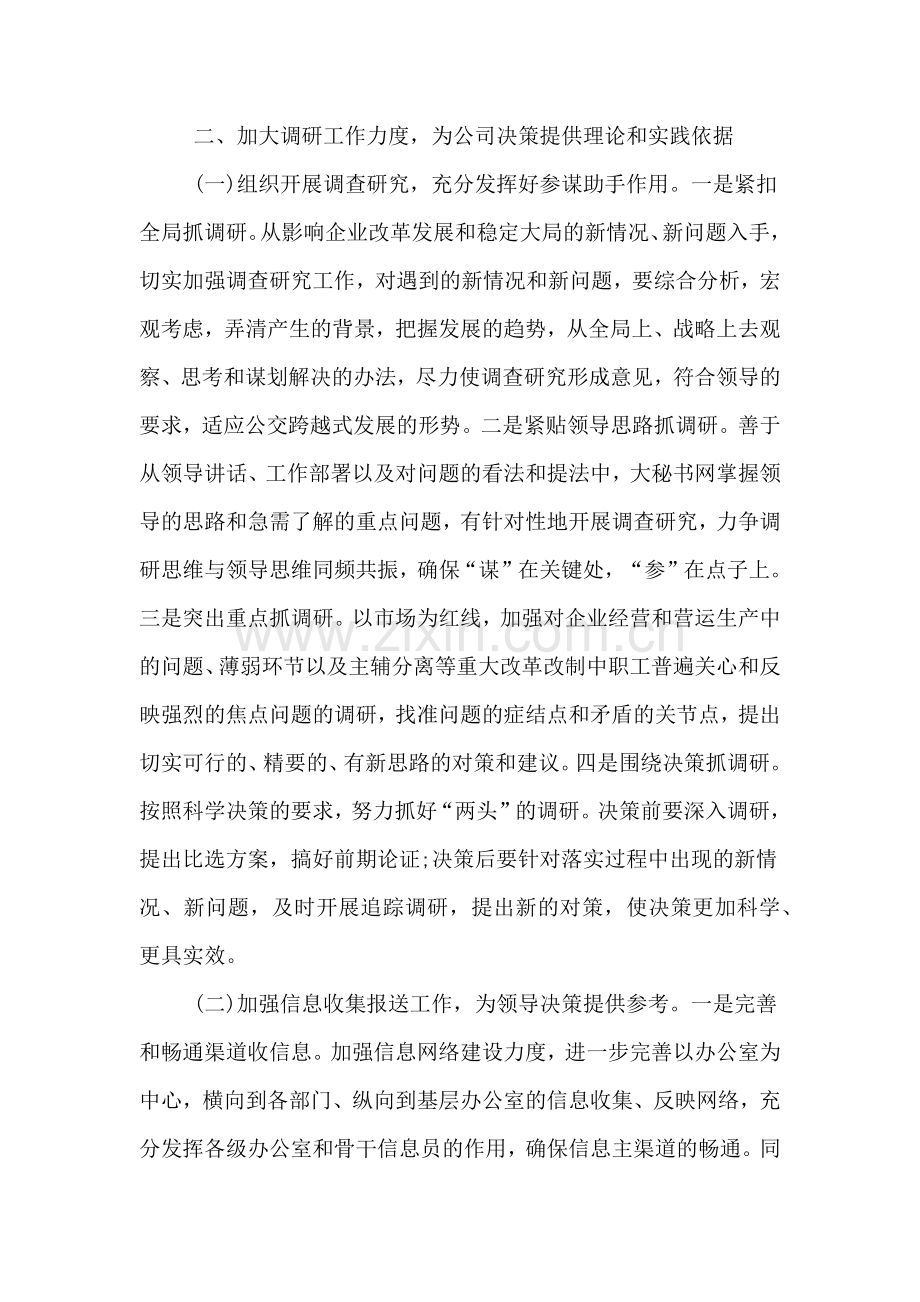 2020年局办公室年度工作计划.doc_第2页