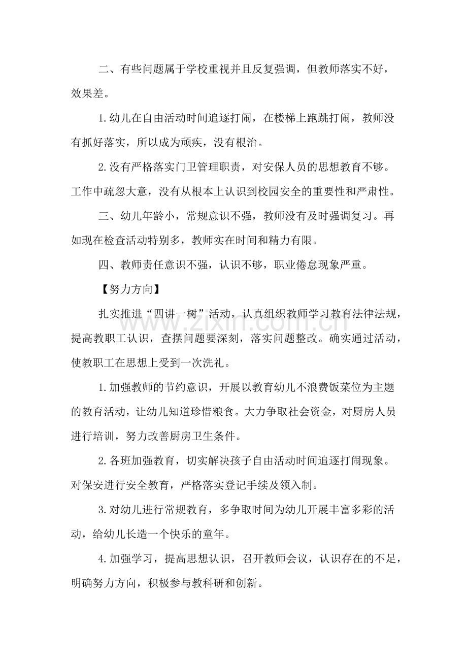 四讲一树活动自查的总结.doc_第2页