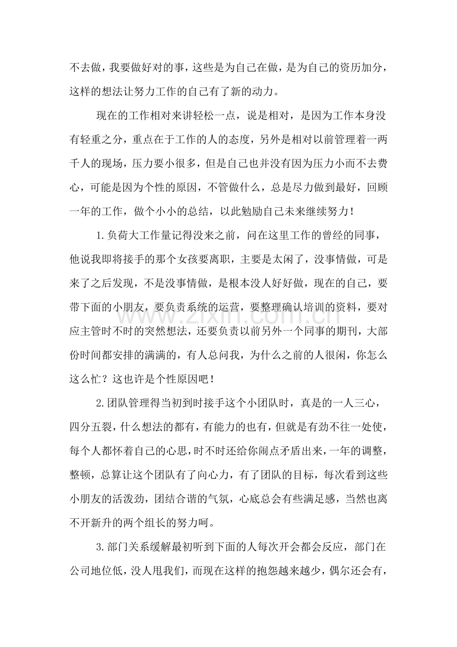 2019年团队管理总结范文.doc_第2页