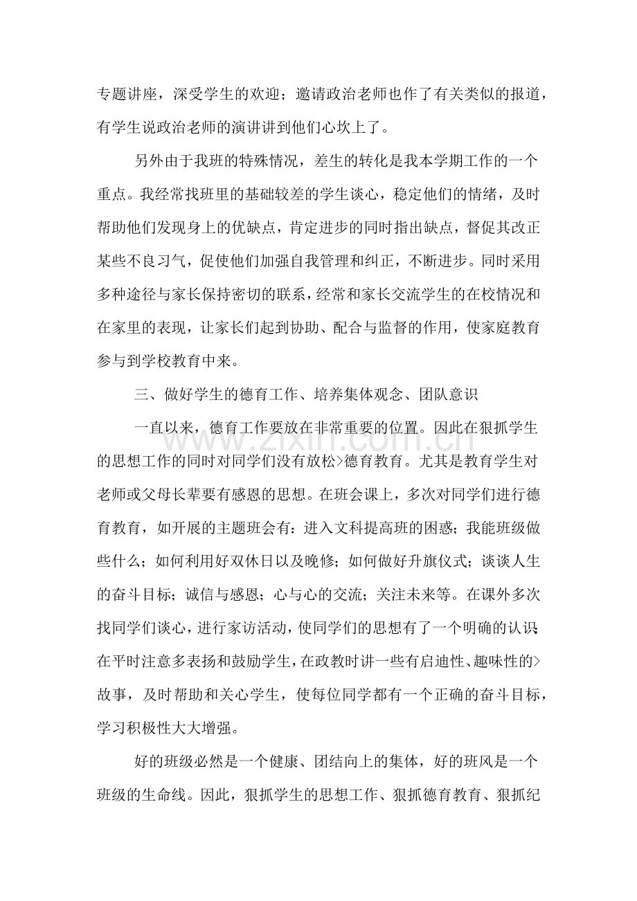 优秀班主任工作总结范文7篇.doc_第2页
