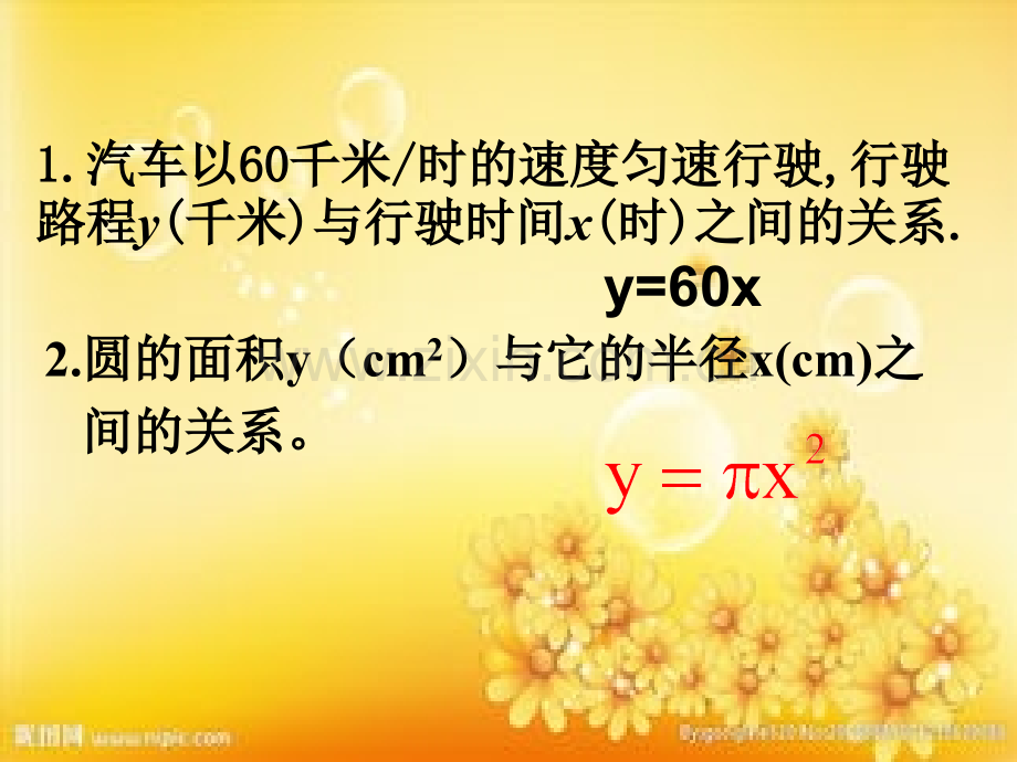 高一数学函数课件.ppt_第2页