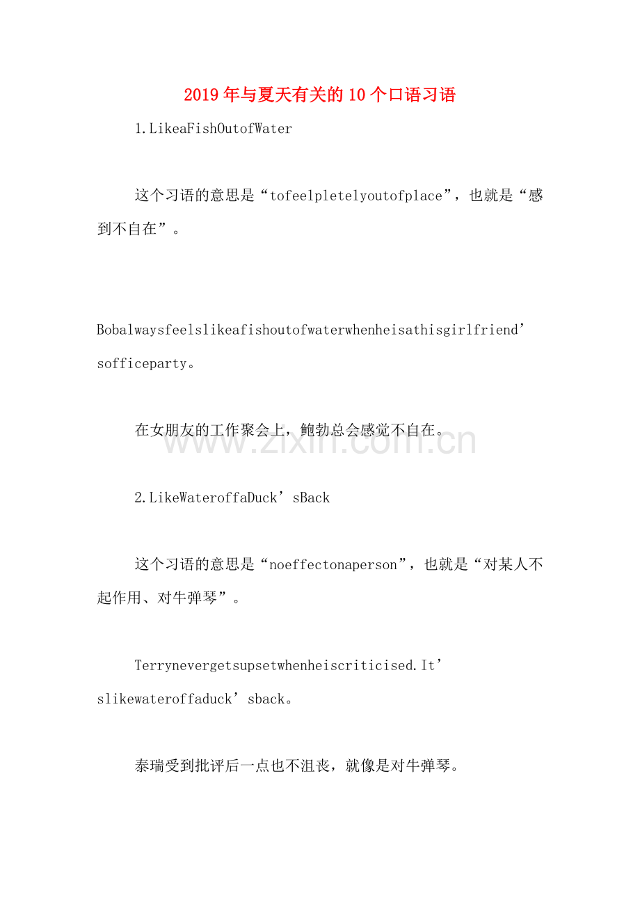 2019年与夏天有关的10个口语习语.doc_第1页