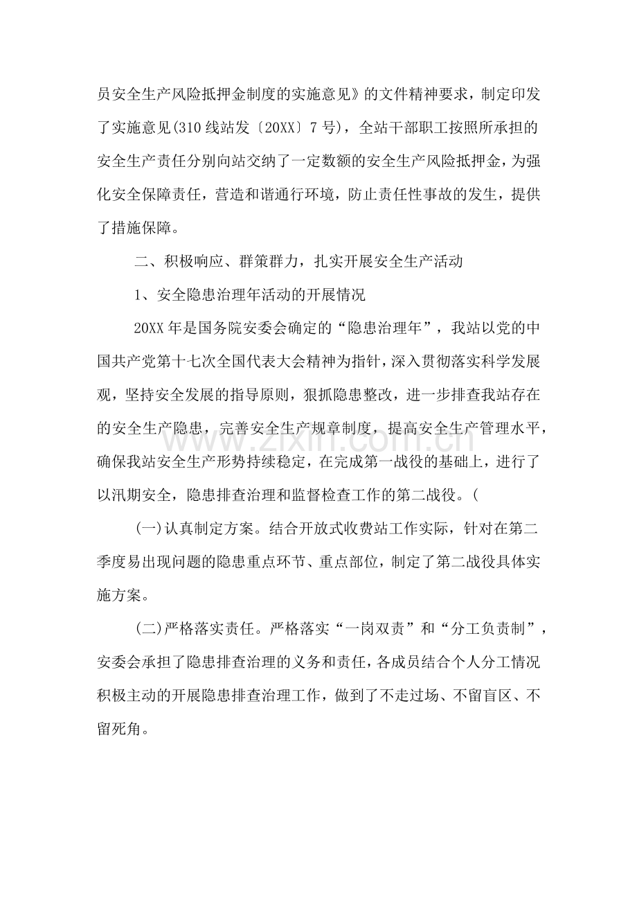 2019年安全生产工作总结「优秀篇」.doc_第2页