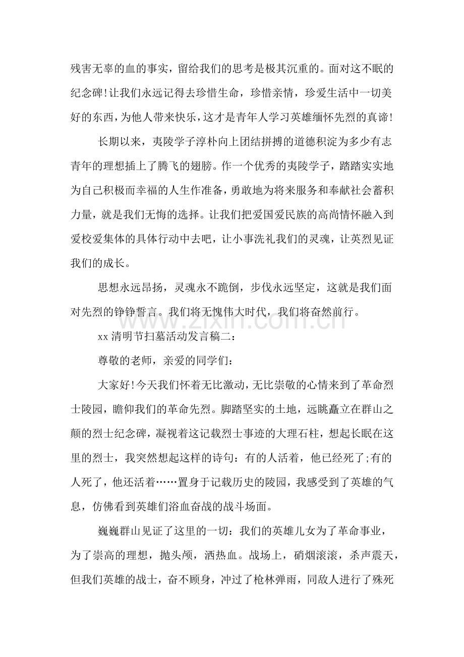2020年清明节扫墓活动发言稿.doc_第2页