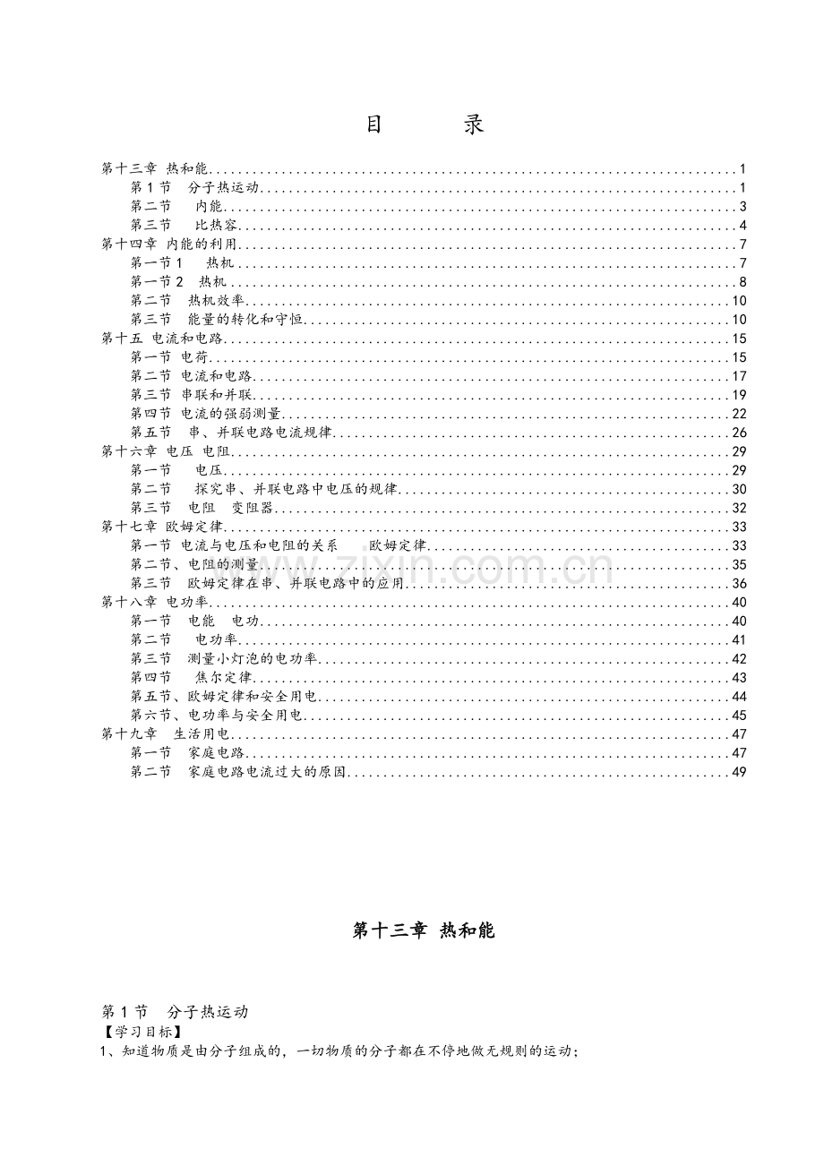 新人教版九年级物理全册教案.doc_第1页