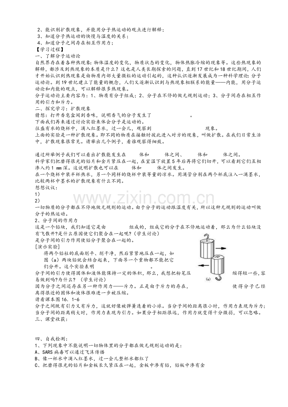 新人教版九年级物理全册教案.doc_第2页